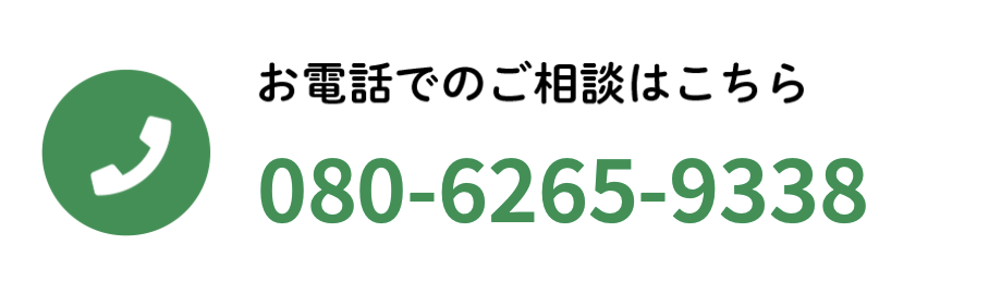 わたべ司法書士・行政書士事務所にお電話でご相談の方は080-6265-9338まで