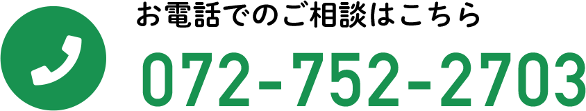 わたべ司法書士・行政書士事務所にお電話でご相談の方は072-752-2703まで